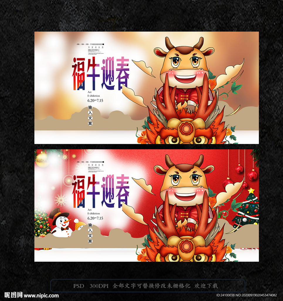 福牛迎春