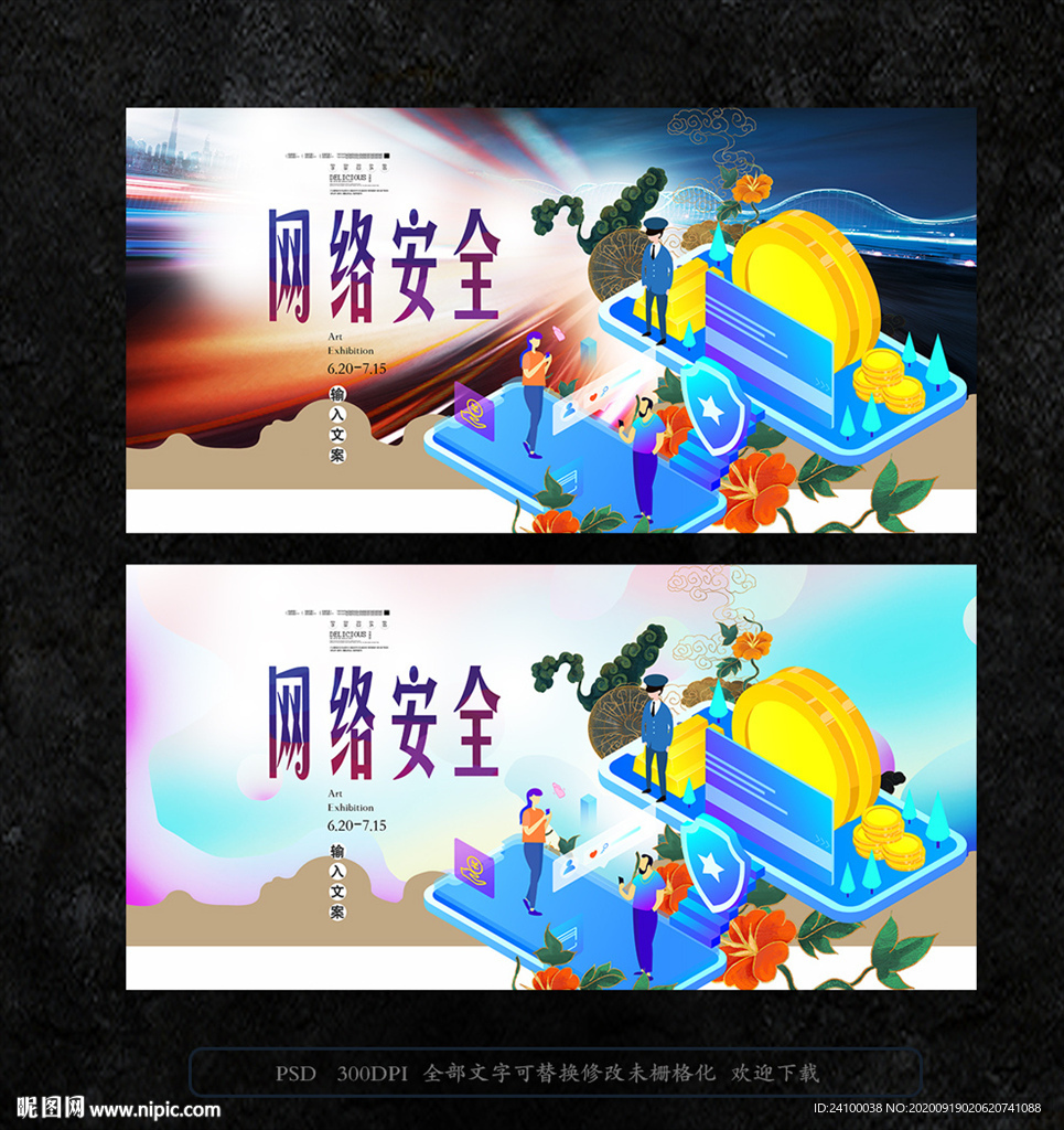 扁平化网络安全科技海报