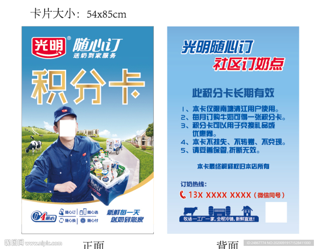 光明牛奶积分卡