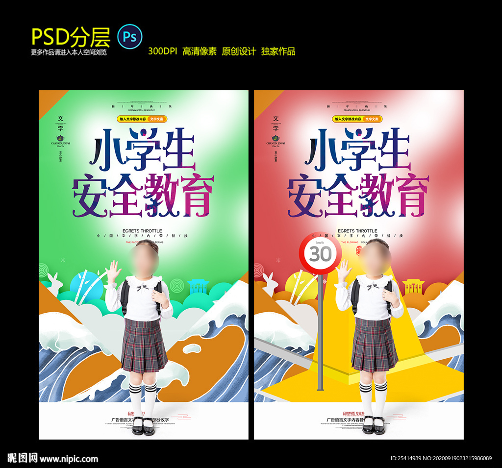 小学生安全教育