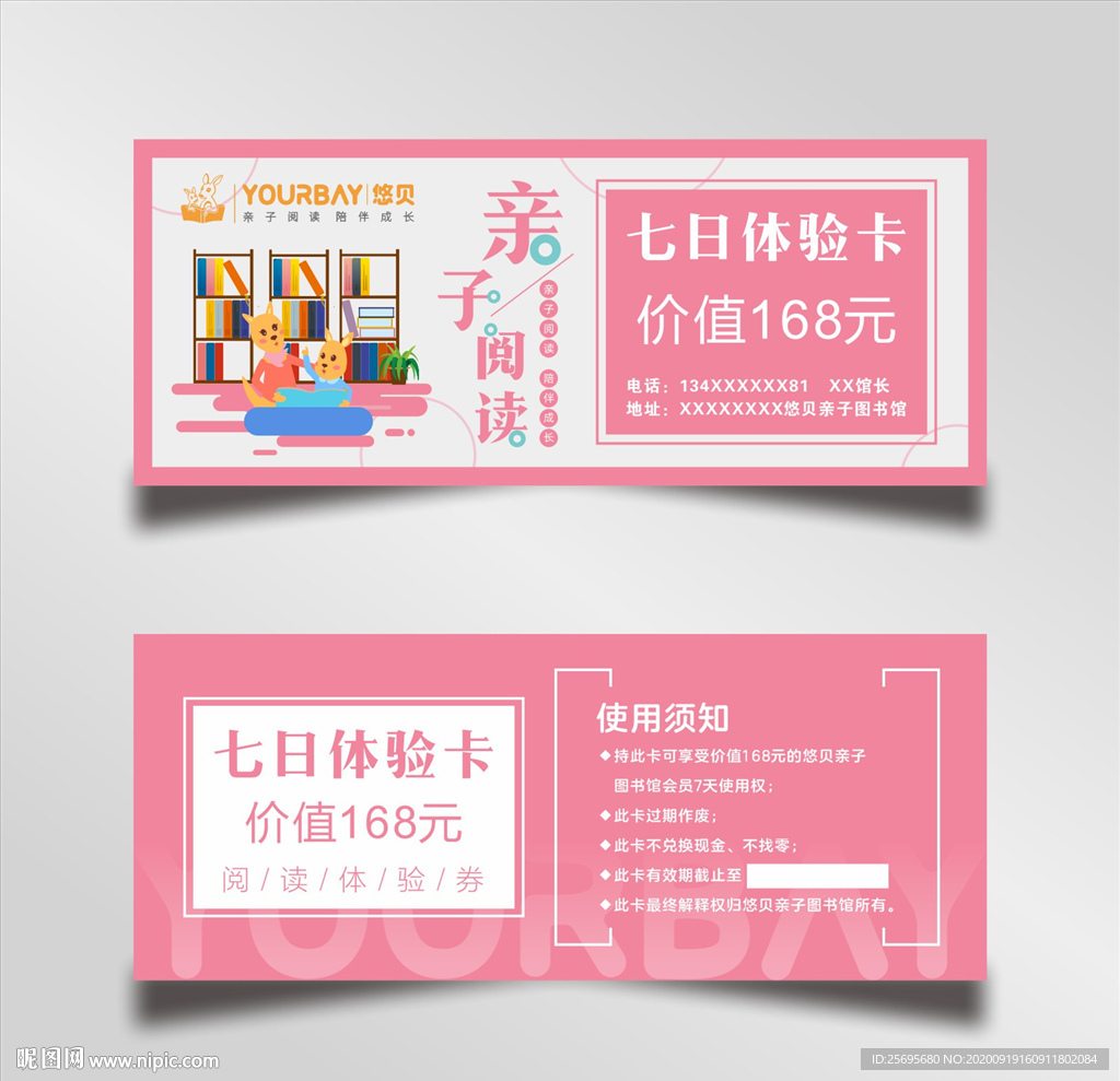 亲子阅读体验券