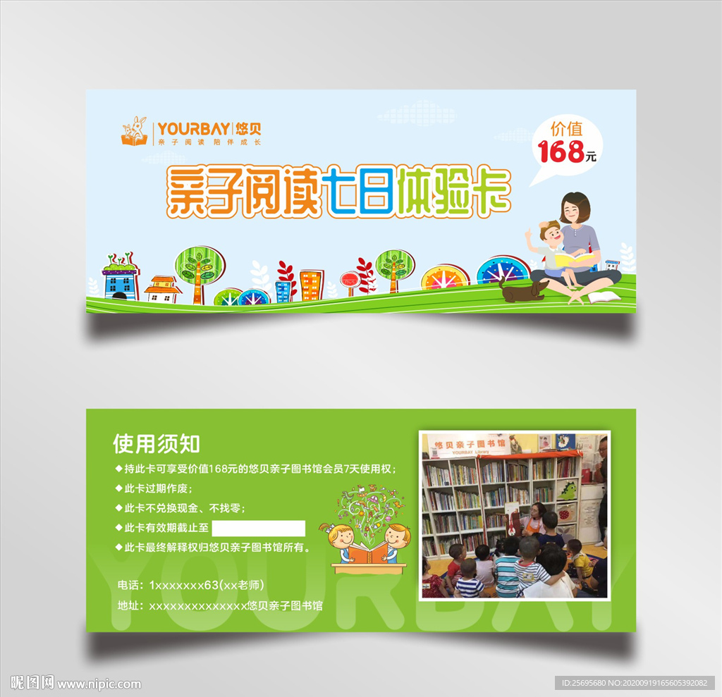 亲子阅读体验券