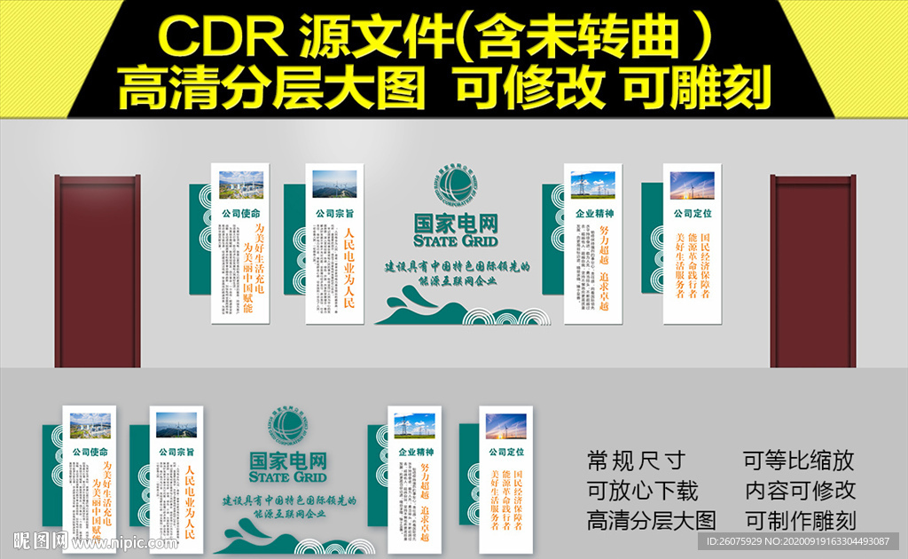 国家电网文化墙