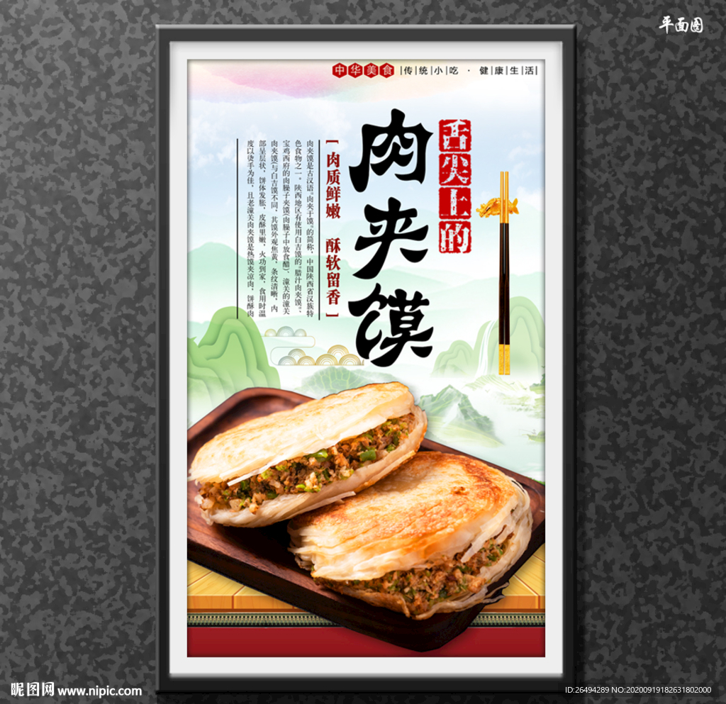 肉夹馍