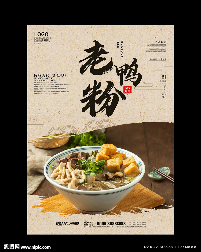 老鸭粉