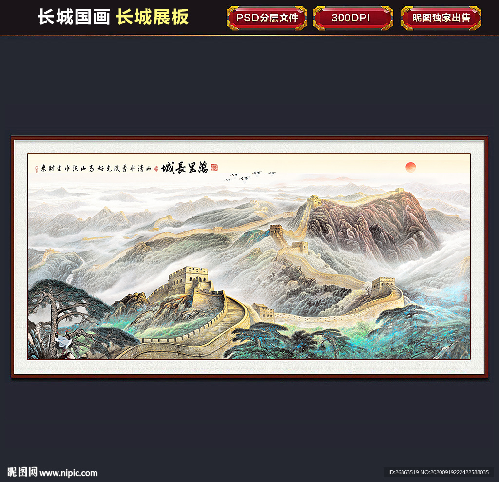 长城国画长城