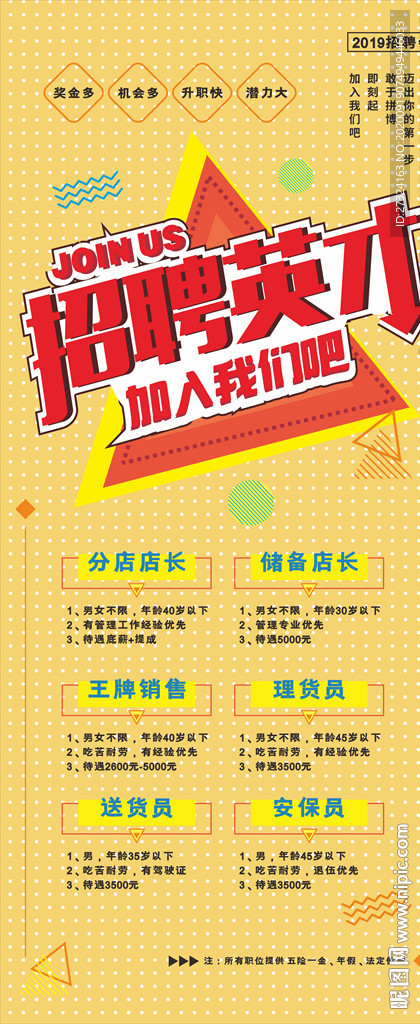 招贤纳士 招聘 诚聘