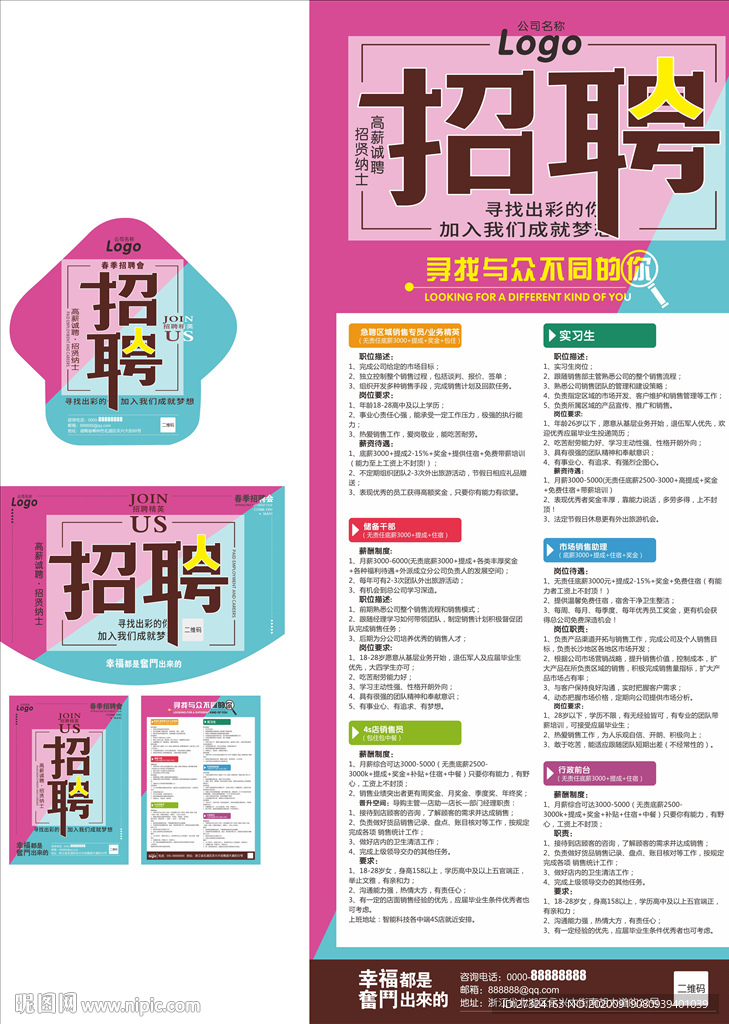 招贤纳士 招聘