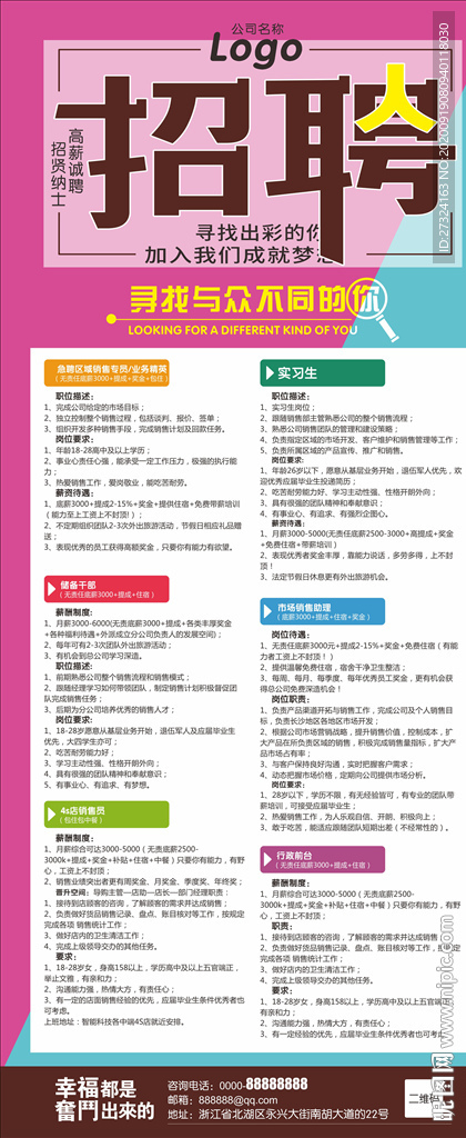 招贤纳士 招聘