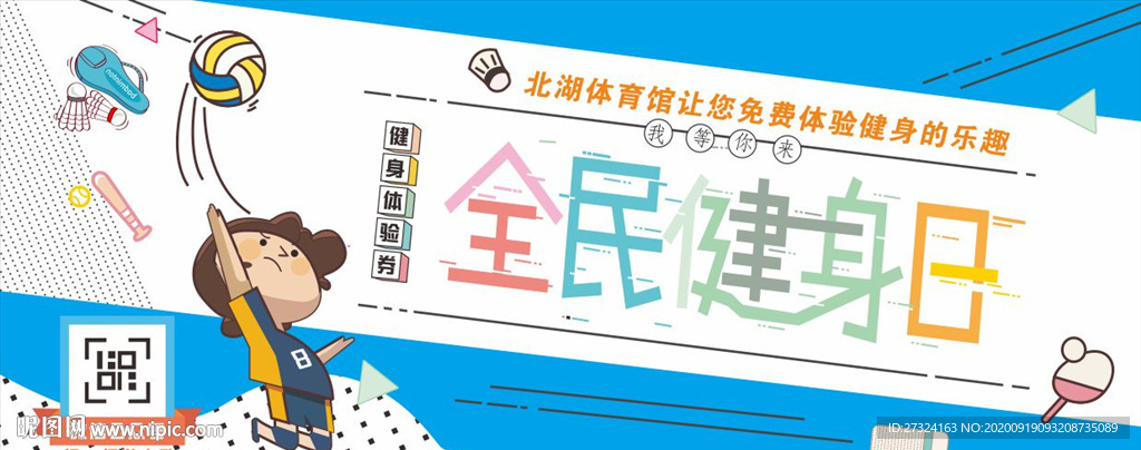 全民健身体验券