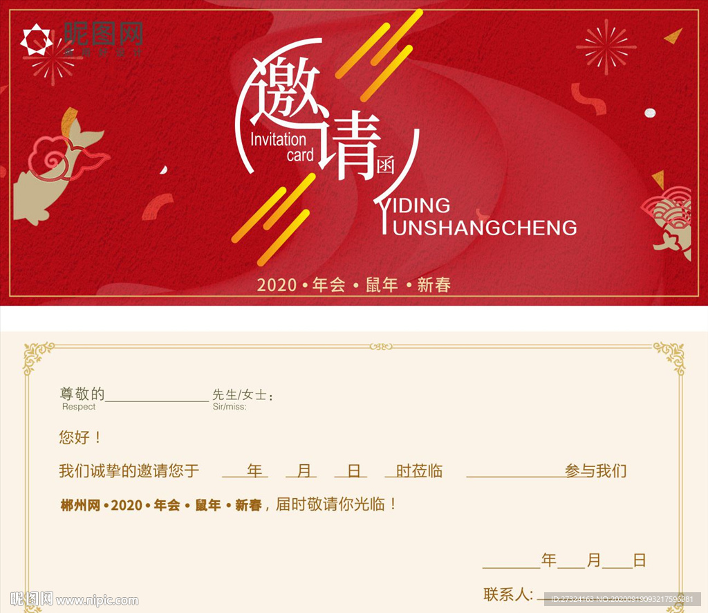年会邀请函