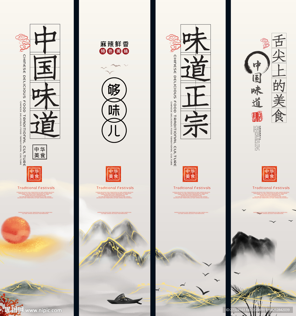 中国美食