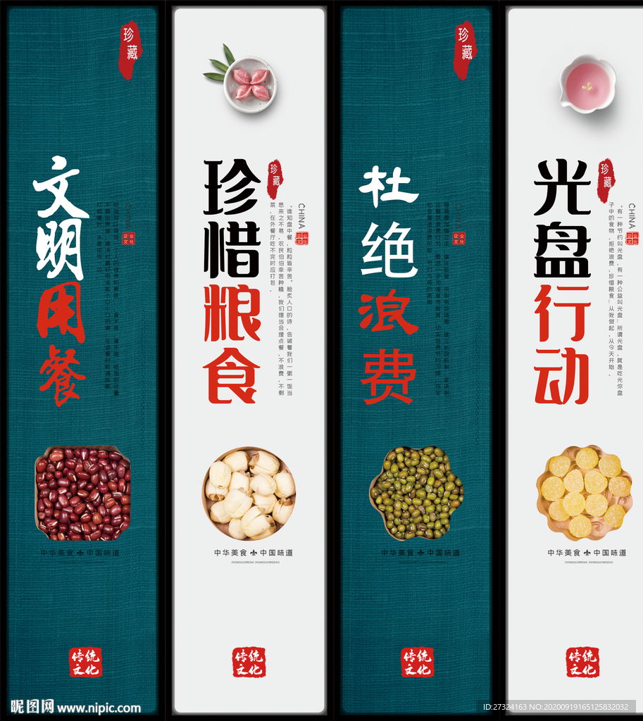 珍惜粮食