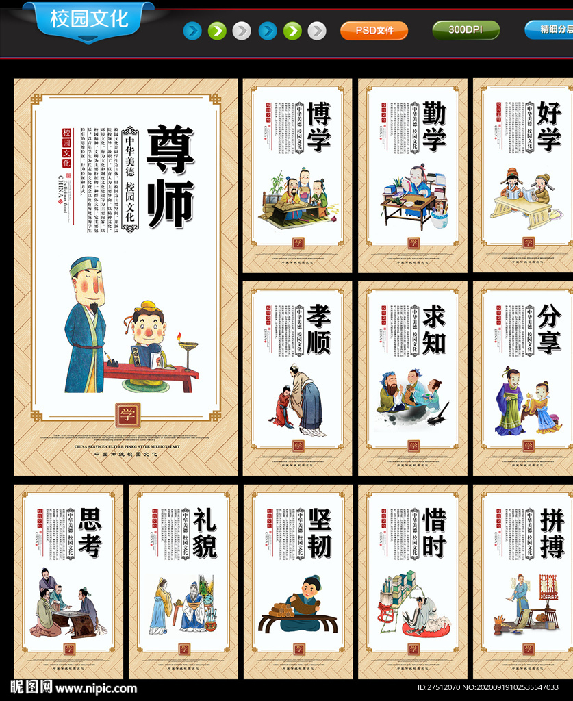 校园文化