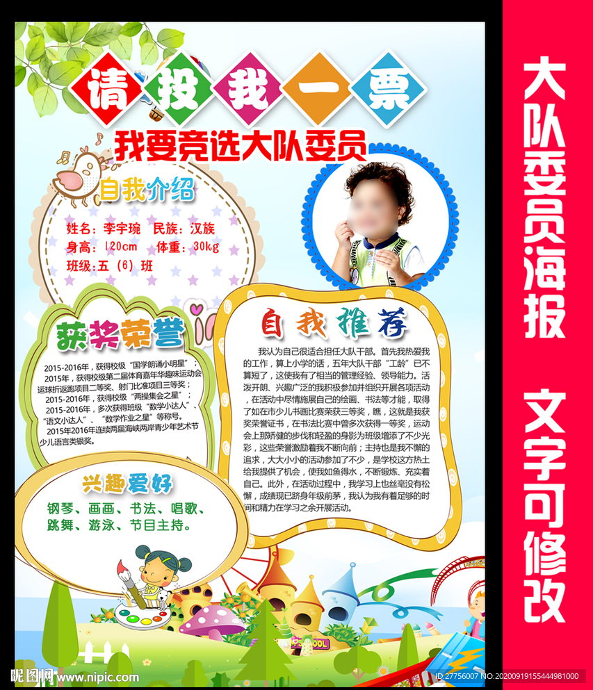 大队委员竞选