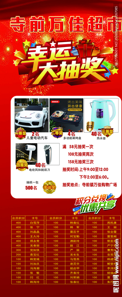 抽奖展架