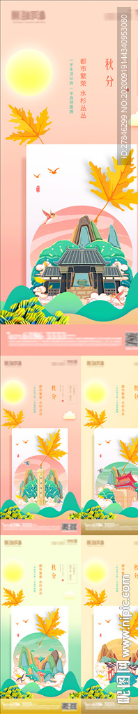 秋分立秋节气插画地标系列稿