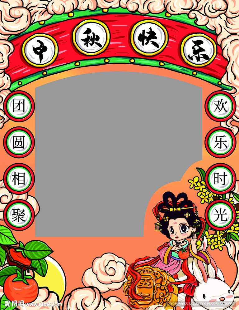 中秋节拍照相框