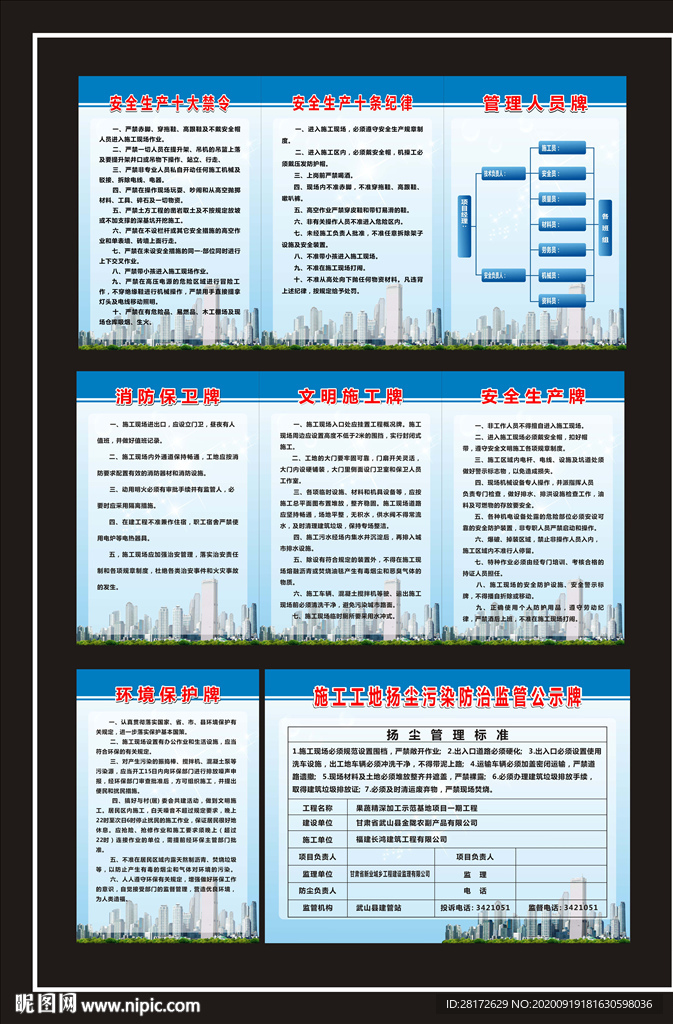 工地安全环保公示牌