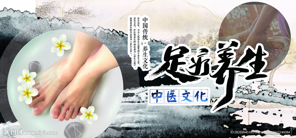 足疗海报