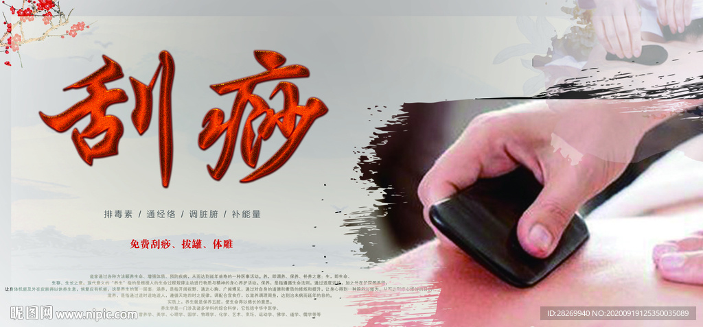 刮痧