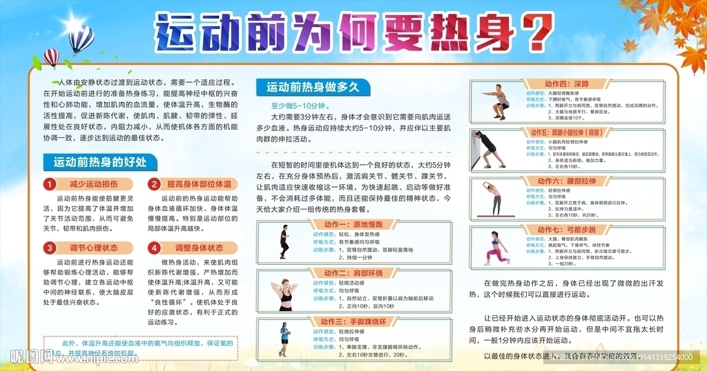 健康教育科学运动宣传栏
