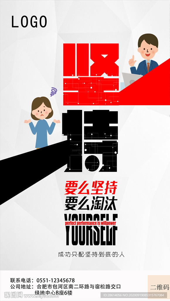 卡通公司企业文化宣传海报