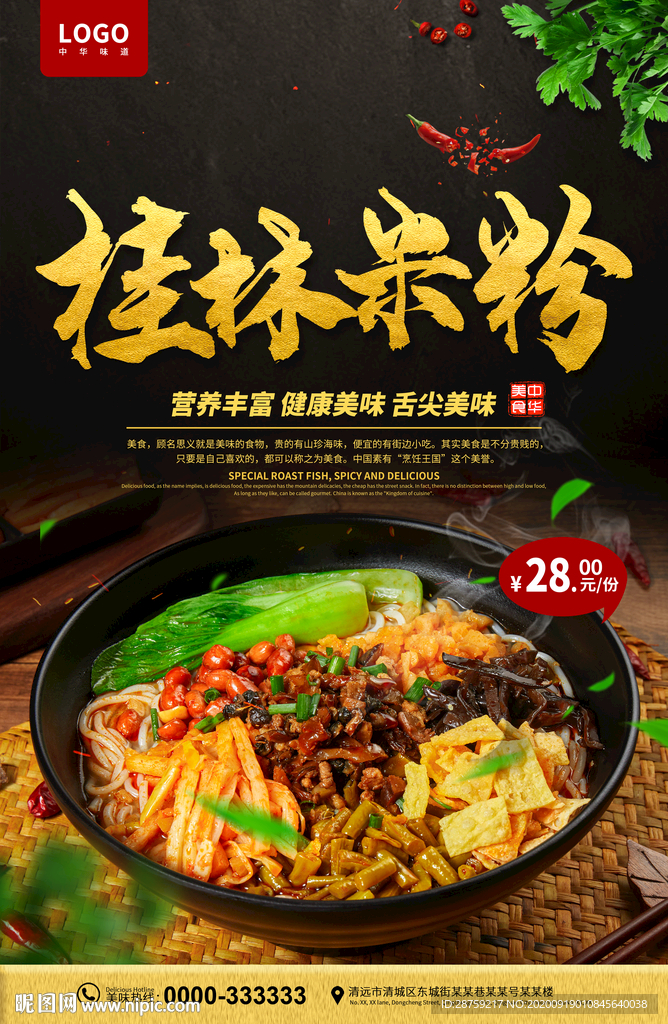 桂林米粉