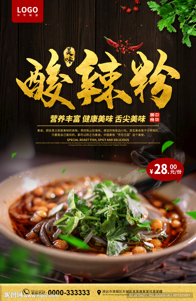 酸辣粉