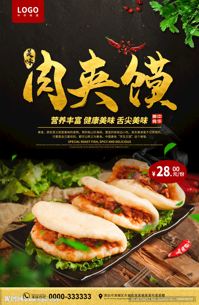 肉夹馍