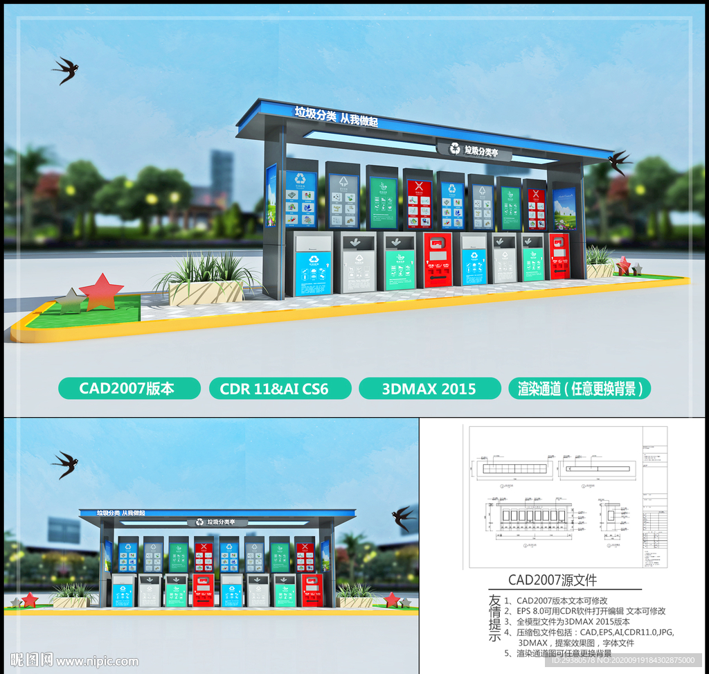 垃圾分类收集点