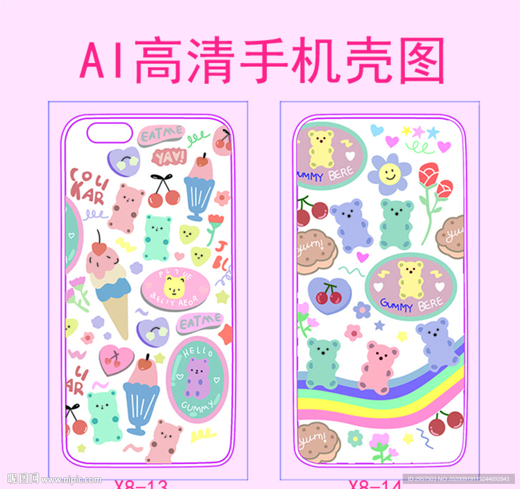 卡通手机壳设计