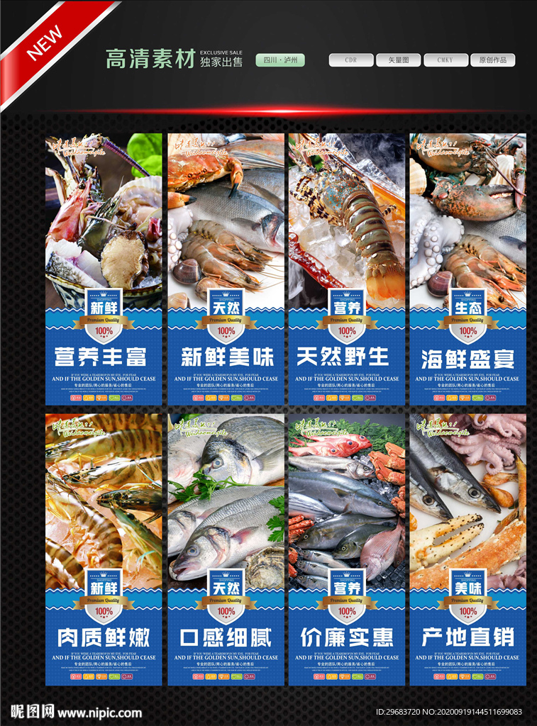 海鲜海报