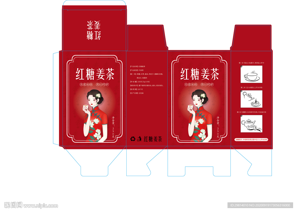 红糖姜茶盒子图片