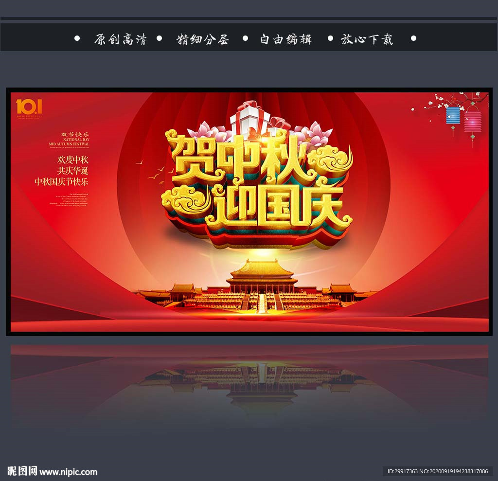 中秋国庆图片