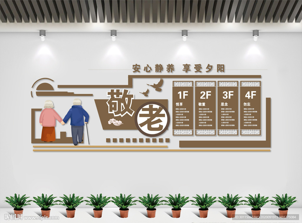 敬老院文化墙