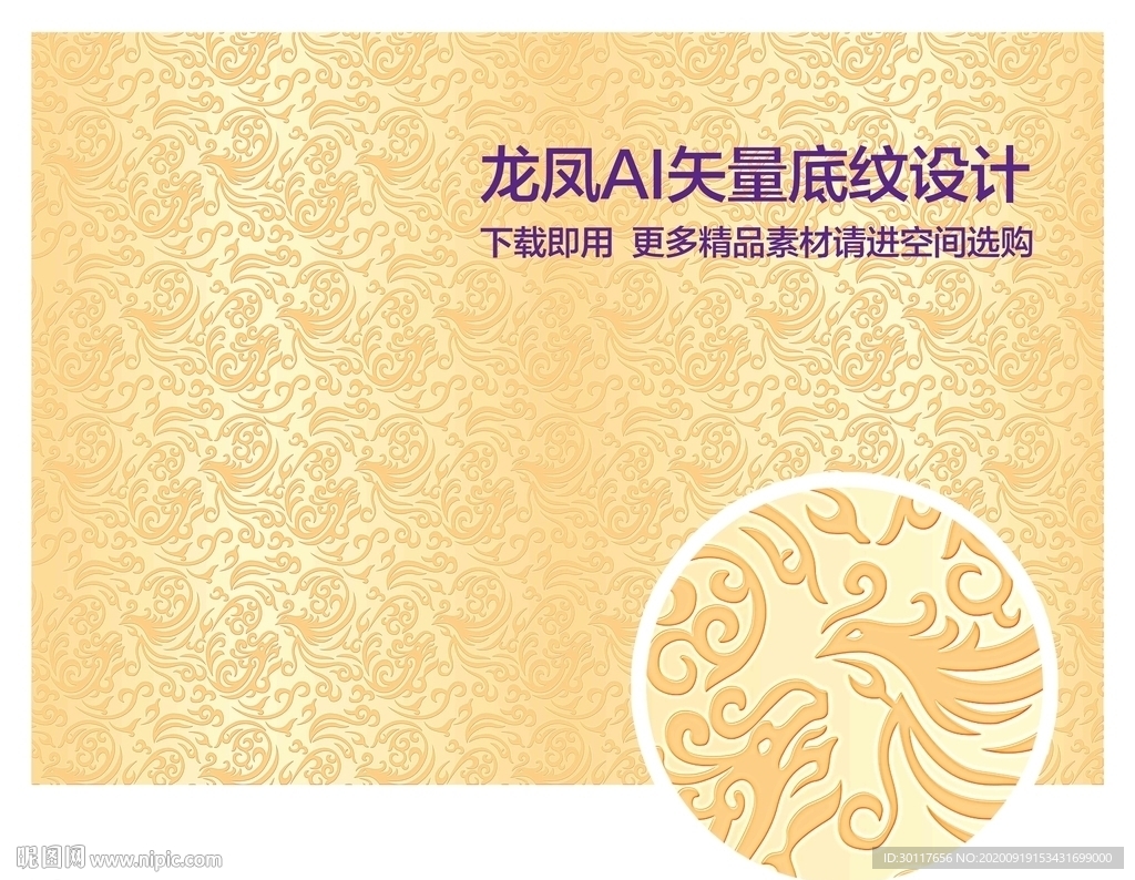 龙凤纹矢量底纹