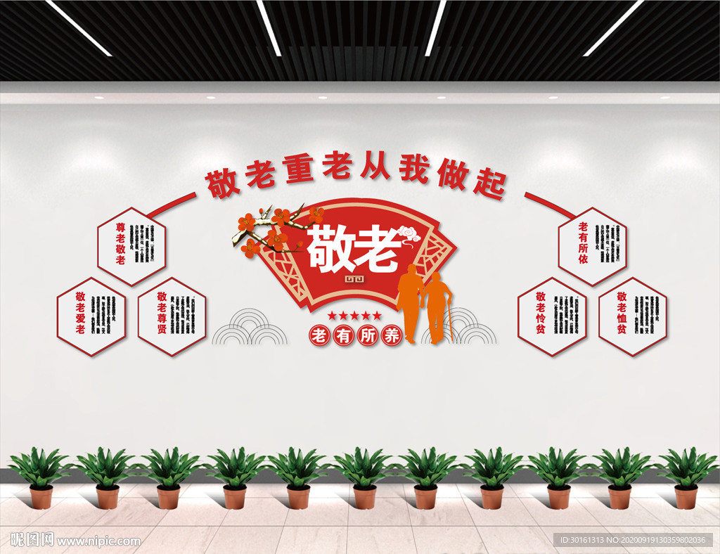 敬老院文化墙