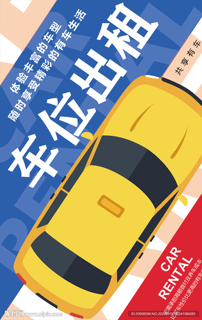 车位