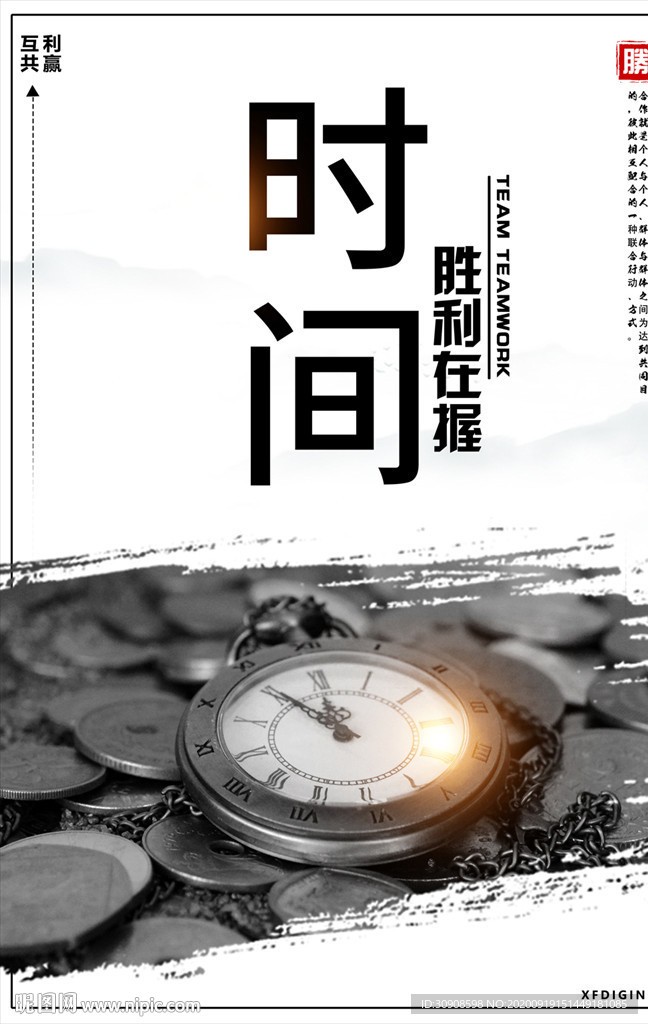 时间