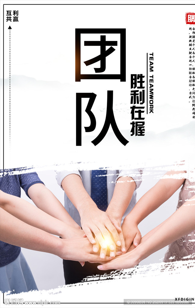 团队