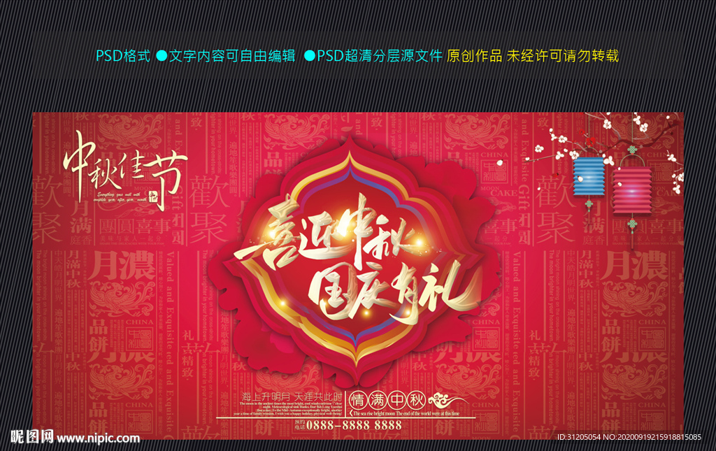 中秋 国庆