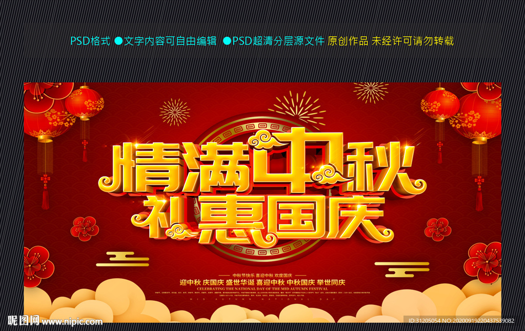 中秋 国庆