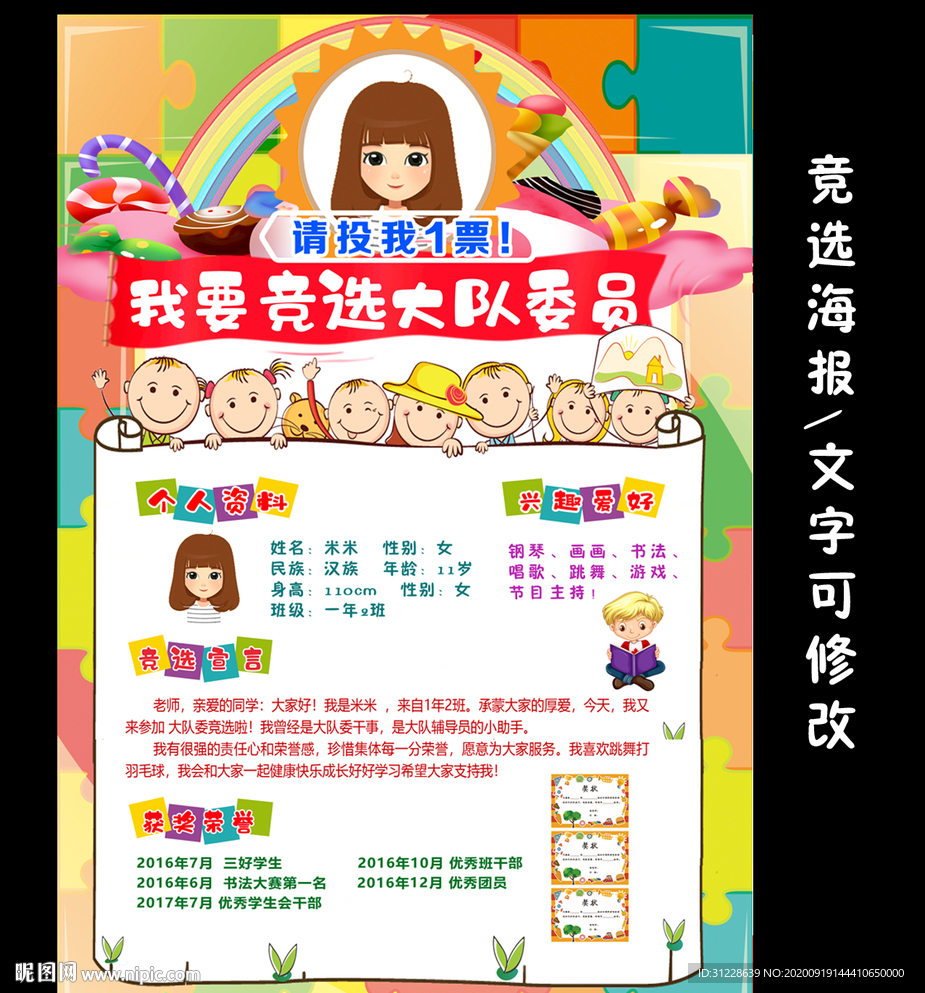 竞选大队委海报