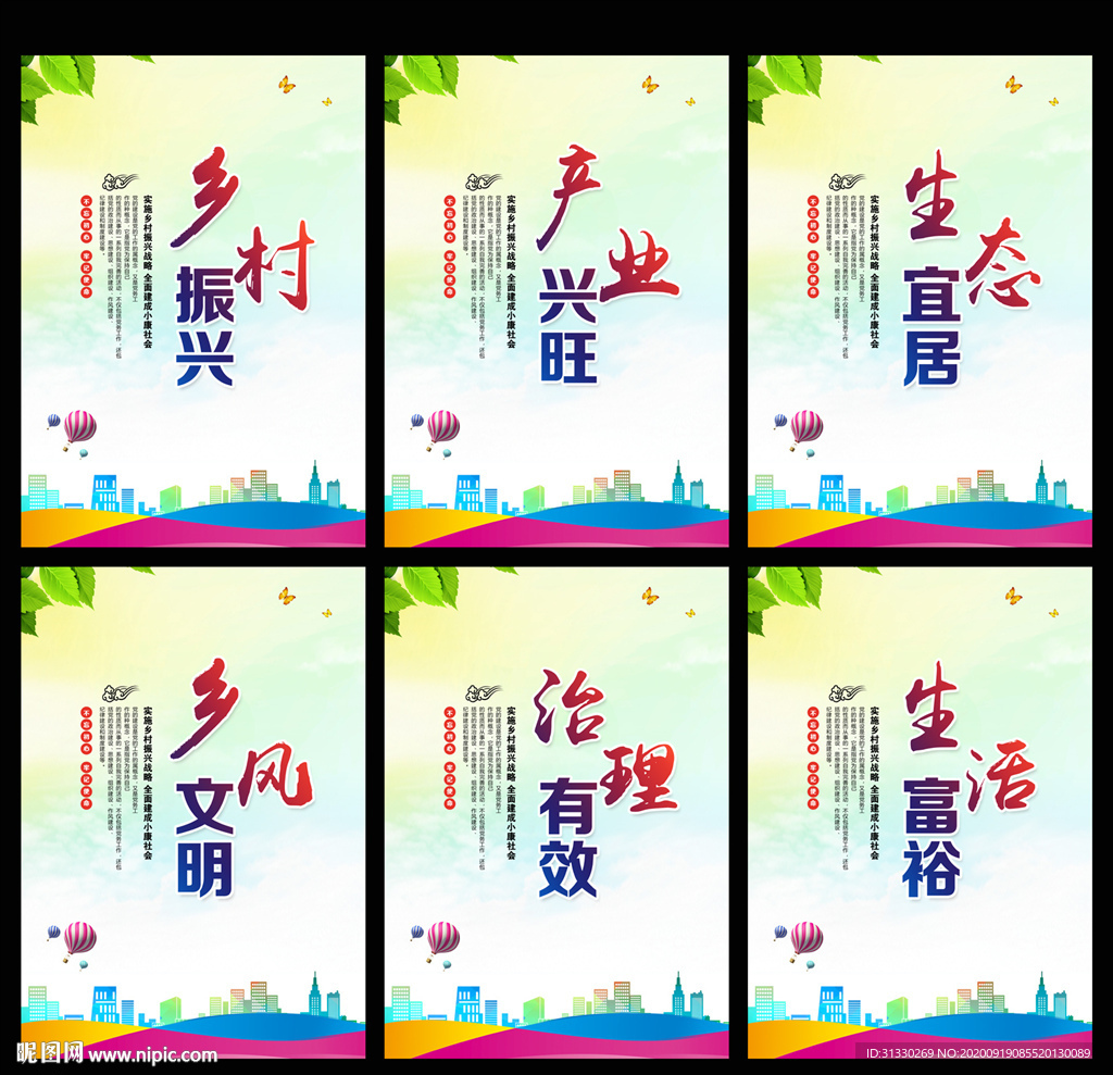 乡村振兴标语