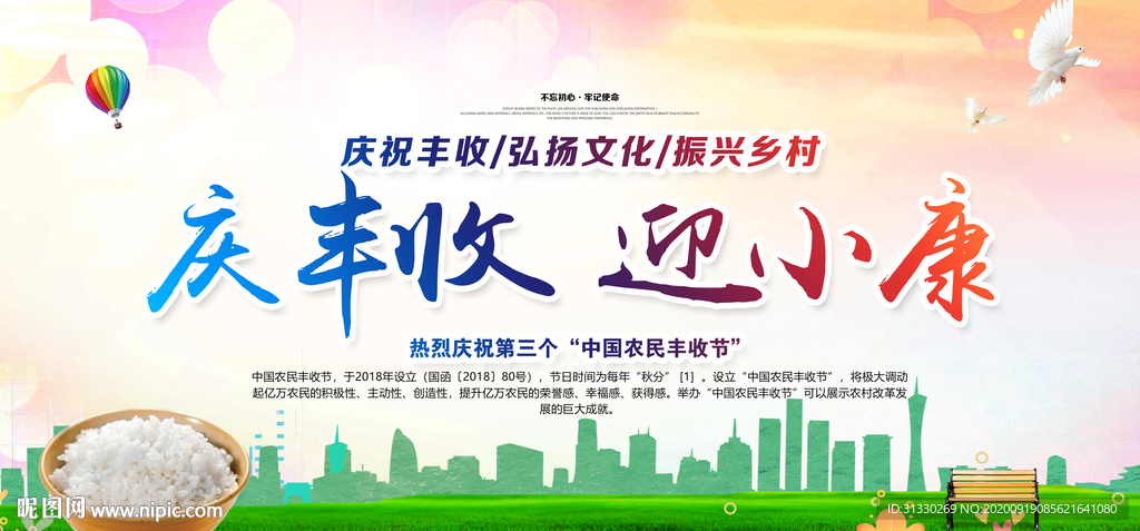 丰收节海报