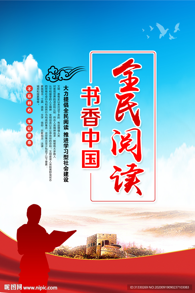 书香中国