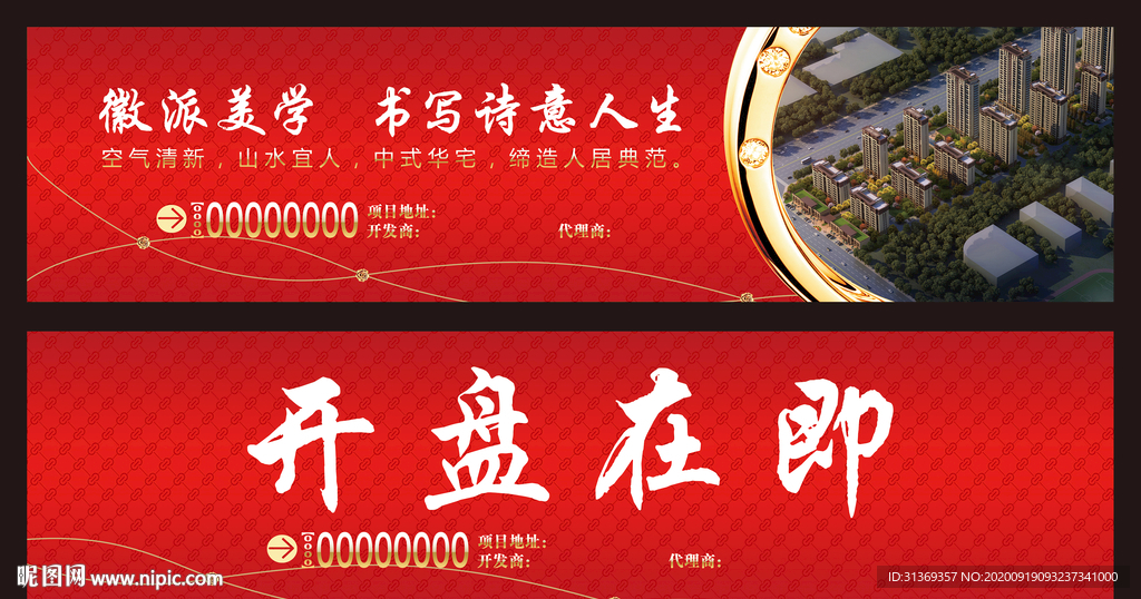 房地产 房地产围挡 开盘