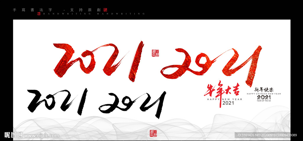 2021牛年