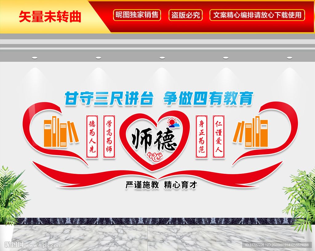 师德文化墙